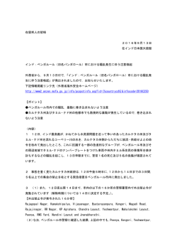 ベンガルール市における騒乱発生に関する注意喚起