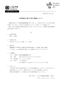 本市発注工事での死亡事故について