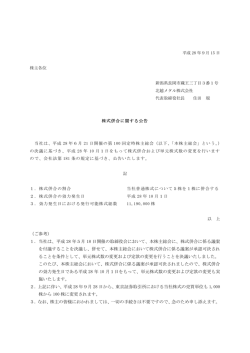 株式併合に関する公告