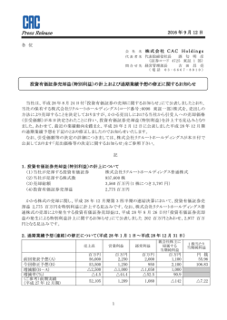 投資有価証券売却益（特別利益） - 株式会社CAC Holdings