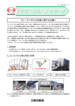 ブレーキペダルの点検に関するお願い