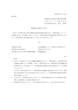 株式併合に関する公告