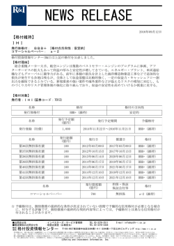 IHIの発行体格付BBB+[安定的]、CPa-2を維持
