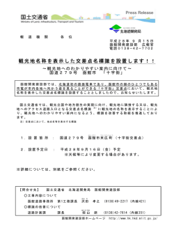 観光地名称を表示した交差点名標識を設置します！！