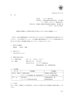 平成 28 年9月 12 日 各 位 会社名 エルナー株式会社 代表者名 代表