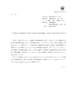 平成 28 年 9 月 15 日 各 位 会 社 名 株式会社キングジム 代表者名