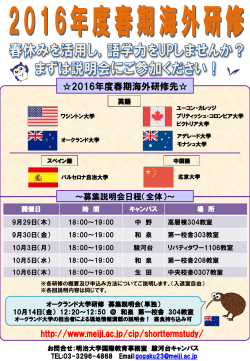 2016年度春期海外研修募集説明会開催