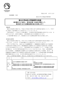 東北大学法科大学院 奨学生制度 給付額さらに拡充！