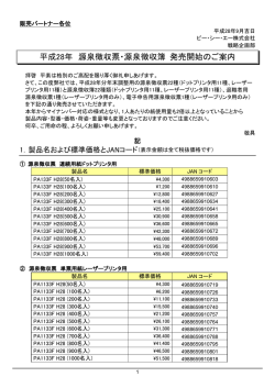 「PCA 平成28年度 源泉徴収票・源泉徴収簿」発売のご案内