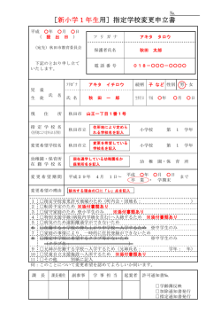 ［新小学1年生用］指定学校変更申立書
