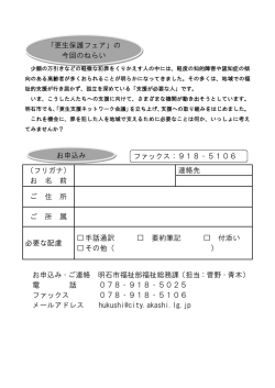 （フリガナ） お 名 前 連絡先 ご 住 所 ご 所 属 必要な配慮 手話通訳 要約