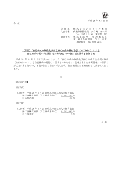 平成 28 年 9 月 13 日 各 位 会 社 名 株 式 会 社 ジ ョ イ フ ル 本 田 代表者