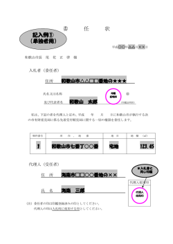 委任状 （PDF 128.8KB）