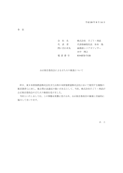 平成 28 年 9 月 14 日 各 位 会 社 名 株式会社 そごう・西武 代 表 者