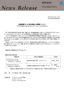 出張授業「ネット安全教室」の開催について