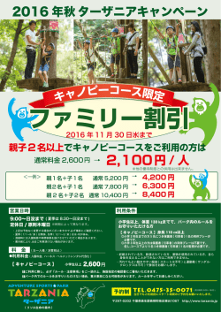 ファミリー割引