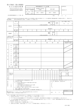 （精神通院医療）支給認定変更申請書
