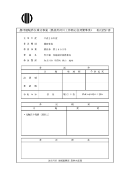 委託設計書 - 加古川市