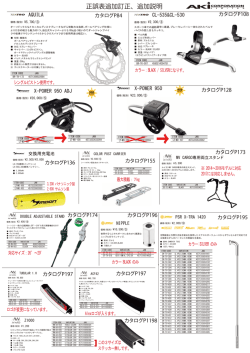 0819 CC 更新Web 価格改訂、仕様変更案内改 表