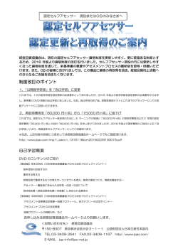 制度改訂のポイント 自己学習概要