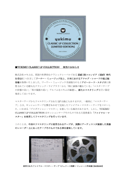 YUKIMU CLASSIC LP COLLECTION 発売のお知らせ