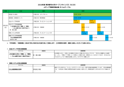 メディア情報学部のタイムスケジュール （PDF:390KB）