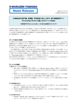 学術雑誌に特化した冊子・電子書籍販売サイト 「Knowledge