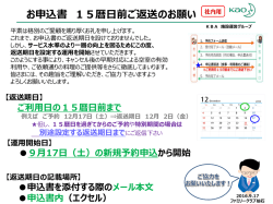 ファミリークラブ仙石 「お申込書 15暦日前ご返送のお願い」