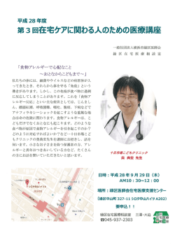 申込制 - 緑区医師会