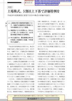 上場株式、5割以上下落で評価特例を