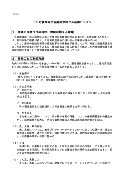 上川町農業再生協議会水田フル活用ビジョンの公表について