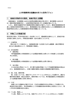 上川町農業再生協議会水田フル活用ビジョンの公表について