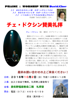 来会情報 （ゴスペルシンガー：チェ・ドクシンさん来る。）