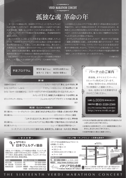 孤独な魂 革命の年 - 日本ヴェルディ協会