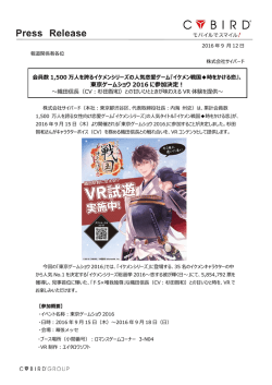 東京ゲームショウ 2016 に参加決定！