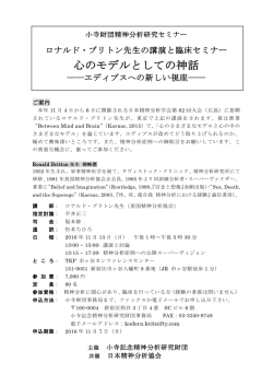 概要・申込書 - 小寺記念精神分析研究財団