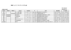 東海 - 日本特殊塗料株式会社 塗料事業本部