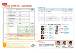 OPEN CAMPUS 入試対策