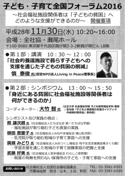 子ども・子育て全国フォーラム2016
