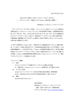 ECO&rdquo;をプラス - ムーバブルトレードネットワークス