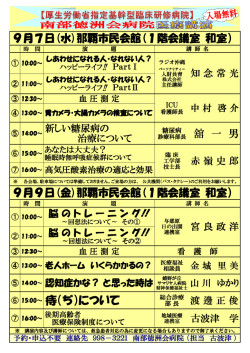 医療講演ポスターはこちらからダウンロード