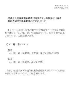 平成29年度推薦入試及び帰国子女・外国学校出身