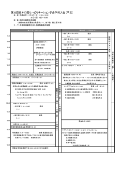 第30回JAOR日程 - JAOR 日本口腔リハビリテーション学会