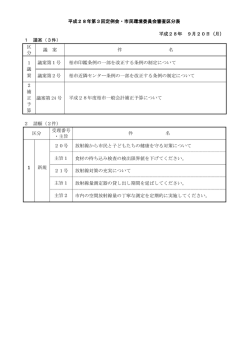 H28-3市民環境委員会区分表