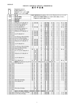 進 行 予 定 表 - 中部日本ボールルームダンス連盟