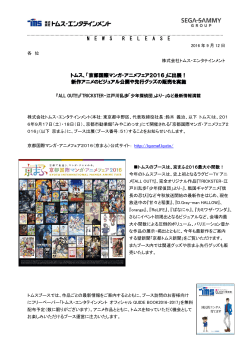 「京都国際マンガ・アニメフェア2016」に出展！