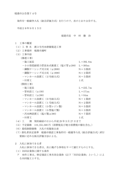 （総合評価方式）を行うので、次のとおり公告する。