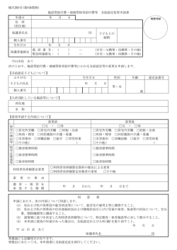 様式第6号(第8条関係) 施設型給付費・地域型保育給付費等
