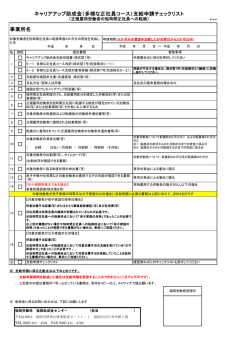 正規雇用労働者の短時間正社員への転換の場合はこちら