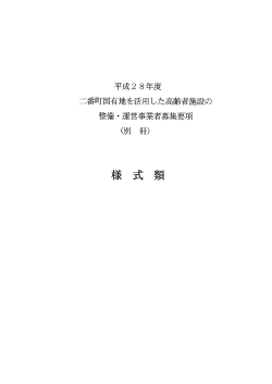 様式類（PDF：146KB）